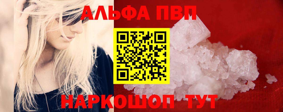 A-PVP Соль  наркотики  A PVP  А ПВП крисы CK  Энгельс  Вход с VPN 