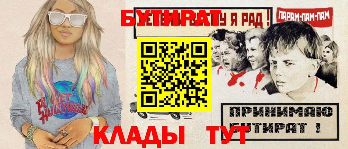 Бутират 99%  Вход с VPN  Энгельс 